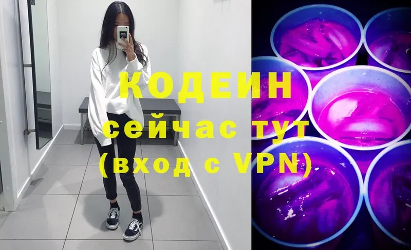 Кодеин Purple Drank  Арсеньев 